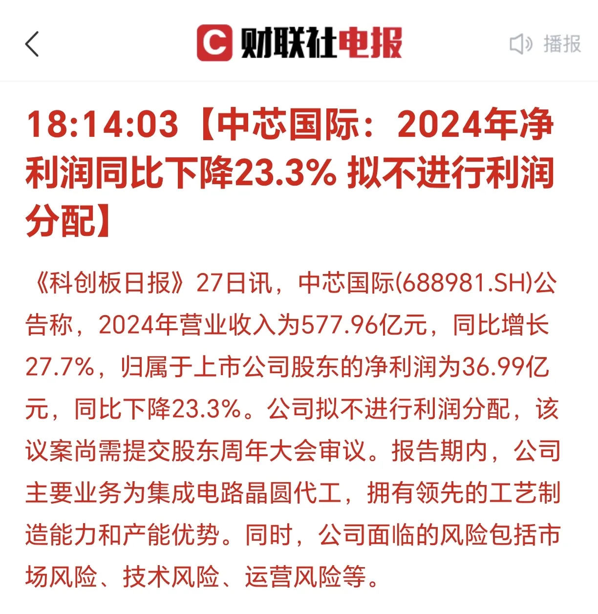 芯片股大涨！中芯国际新高