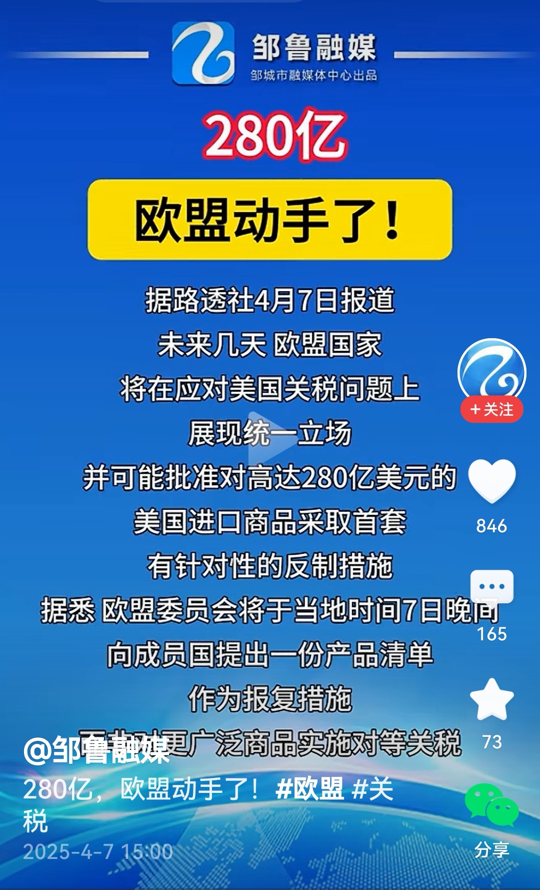 深夜突发！欧盟：拟取消部分美国商品关税