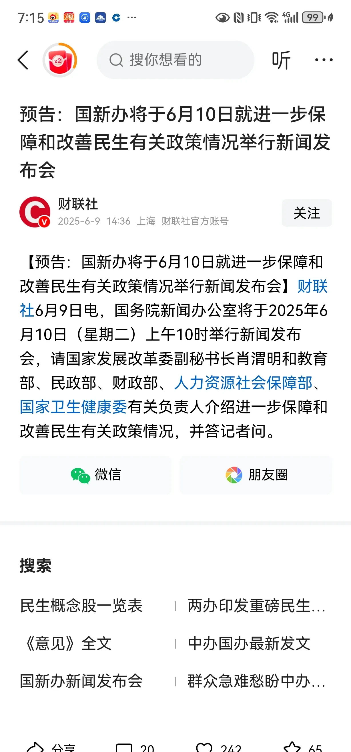 今日看点｜国家发改委将召开8月份新闻发布会