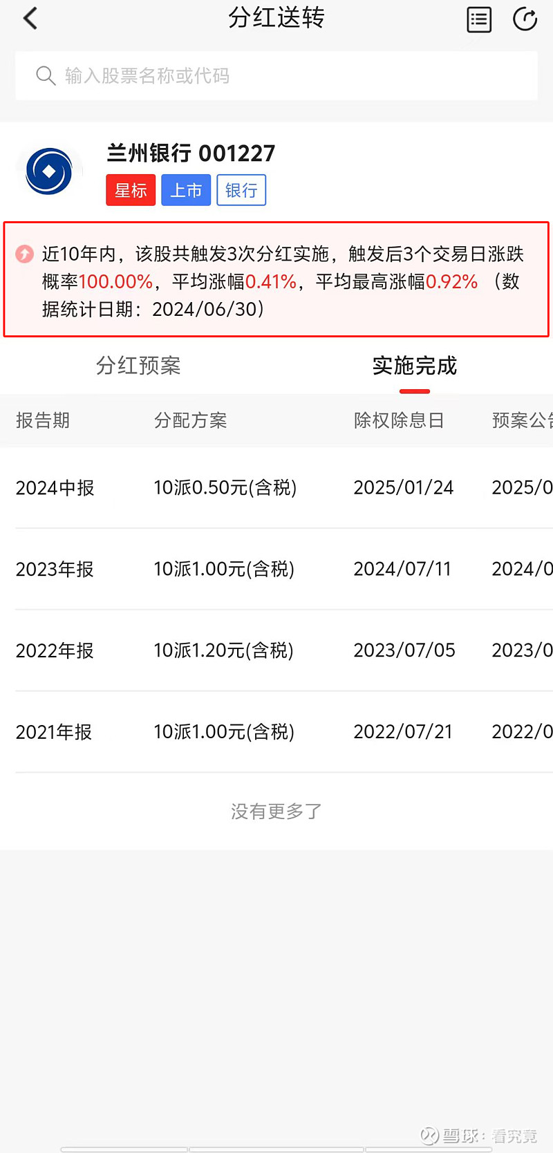 险资持续扫货银行股