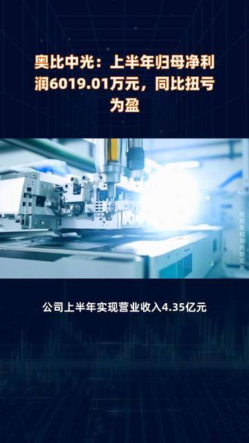天齐锂业：上半年净利润8441.06万元 同比扭亏