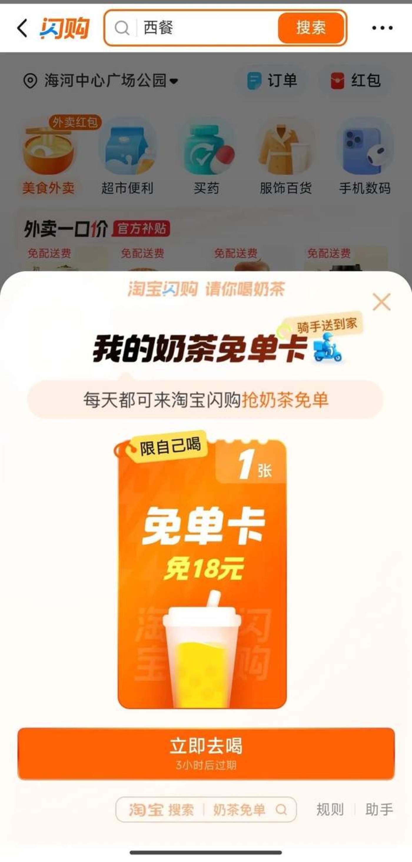 蒋凡首谈淘宝闪购：预计未来三年百万品牌门店入驻 实现1万亿交易增量