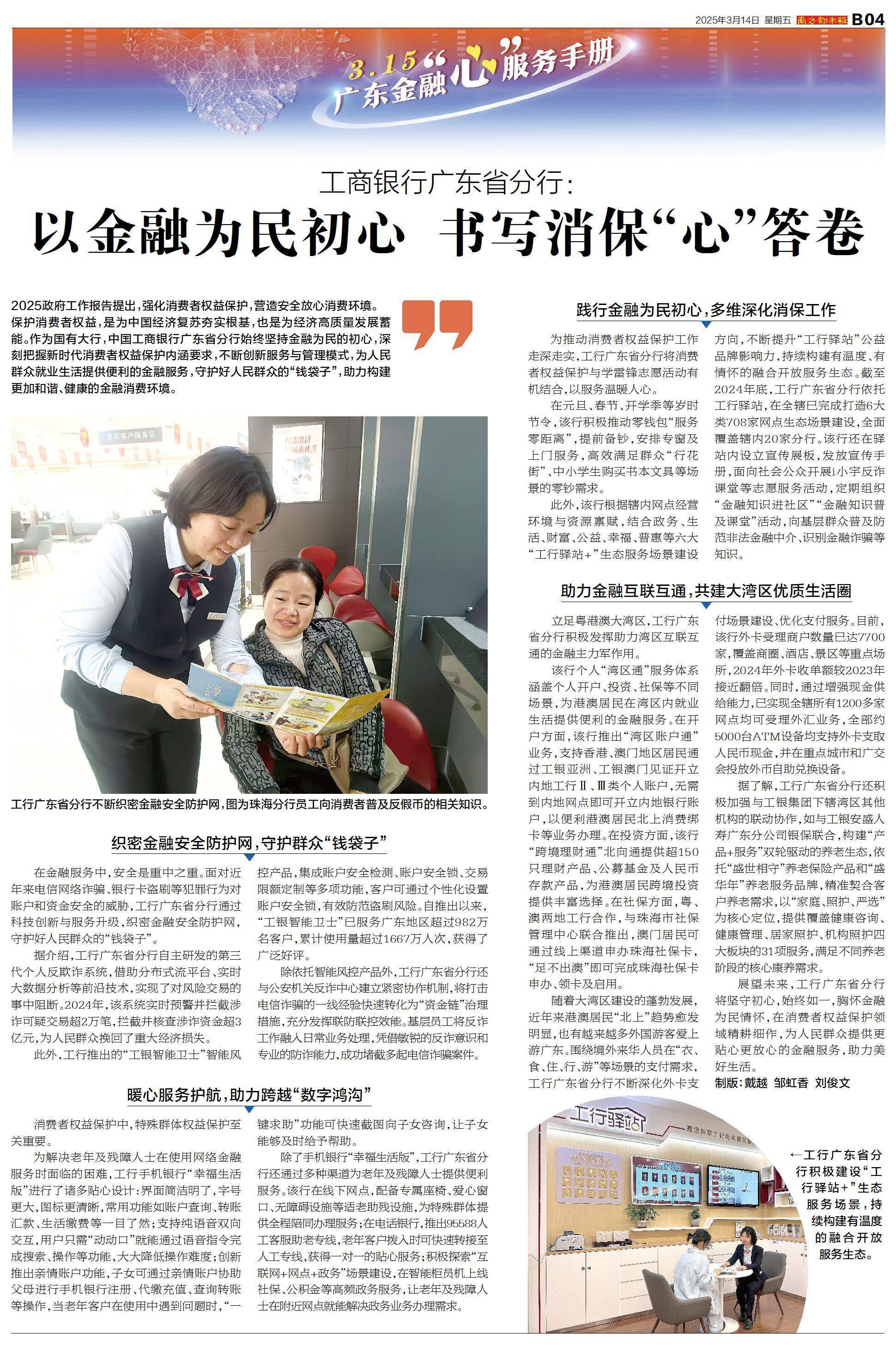 广东金融监管局：推进科技金融改革试点 提升科技金融服务质效