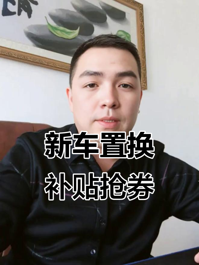【财闻联播】广州暂停汽车“置换更新”补贴！教育部发布留学预警