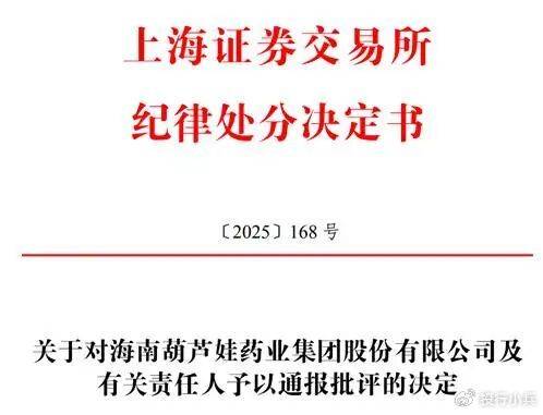 ST葫芦娃中报净利润大降94% 董事长刘景萍因财报重大差错被通报批评