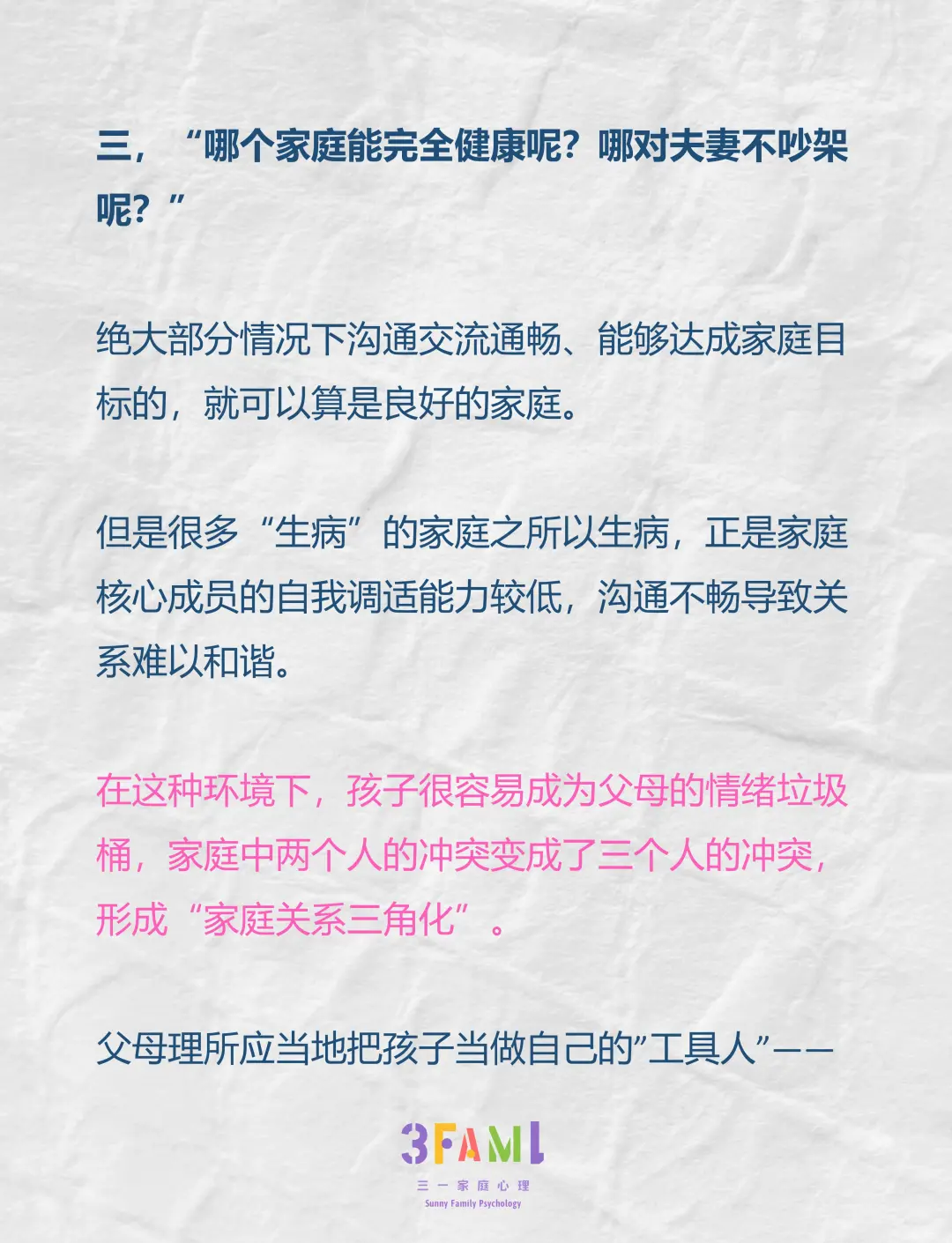 从厌学到复学｜11 家庭系统治疗视角――父母关系如何影响孩子复学