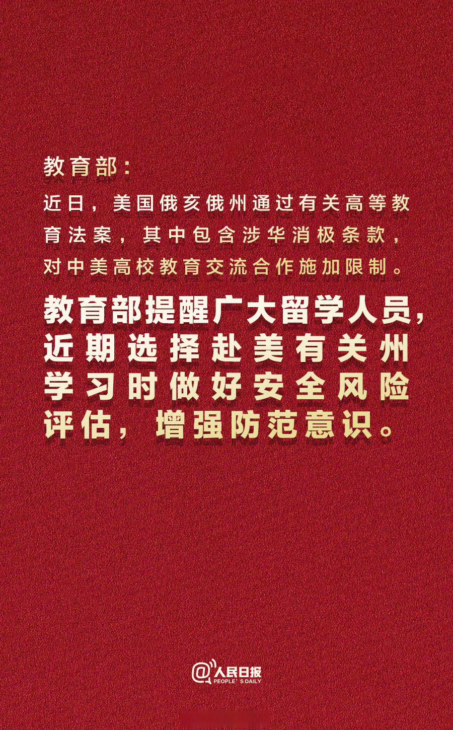 教育部发布留学预警 提醒近期拟赴菲留学人员进一步加强风险评估
