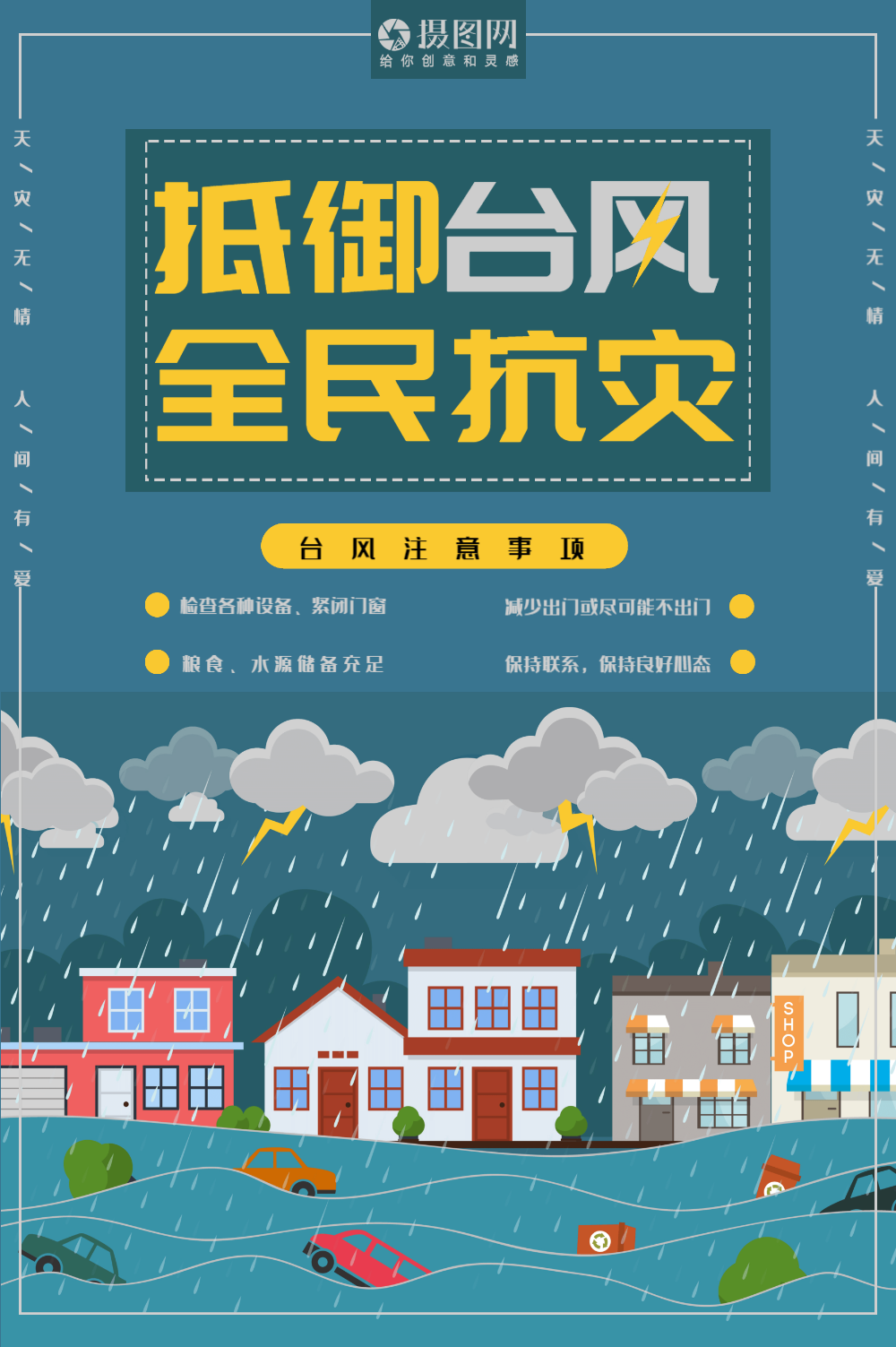 我们需要一场气候防灾的全民教育