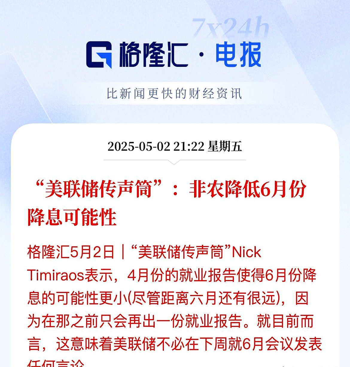 8月债市逆风收官 美联储理事被罢免 美元信用遭质疑？ | 债圈大家说（周刊）