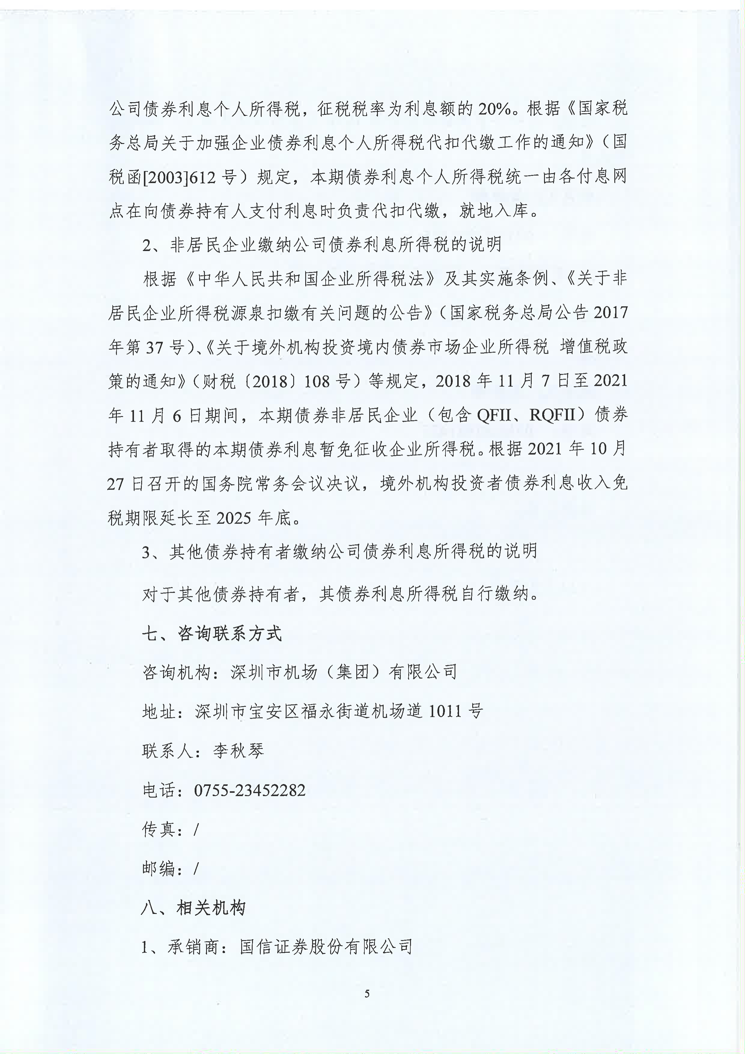 澳门金管局：深圳市将于9月上旬在澳门发行首只离岸人民币地方政府债券