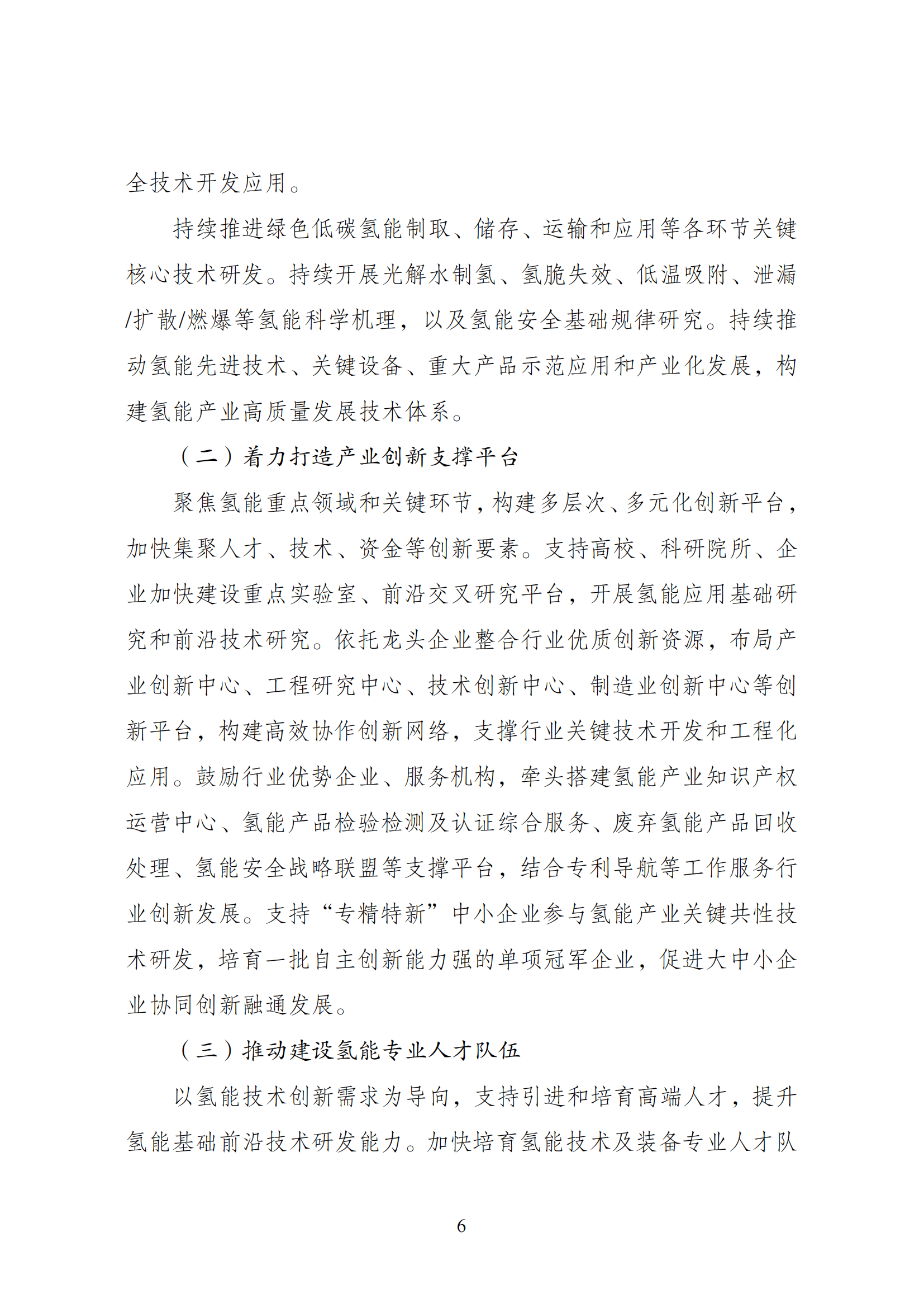 今日看点｜2025全球氢能投资峰会将举行