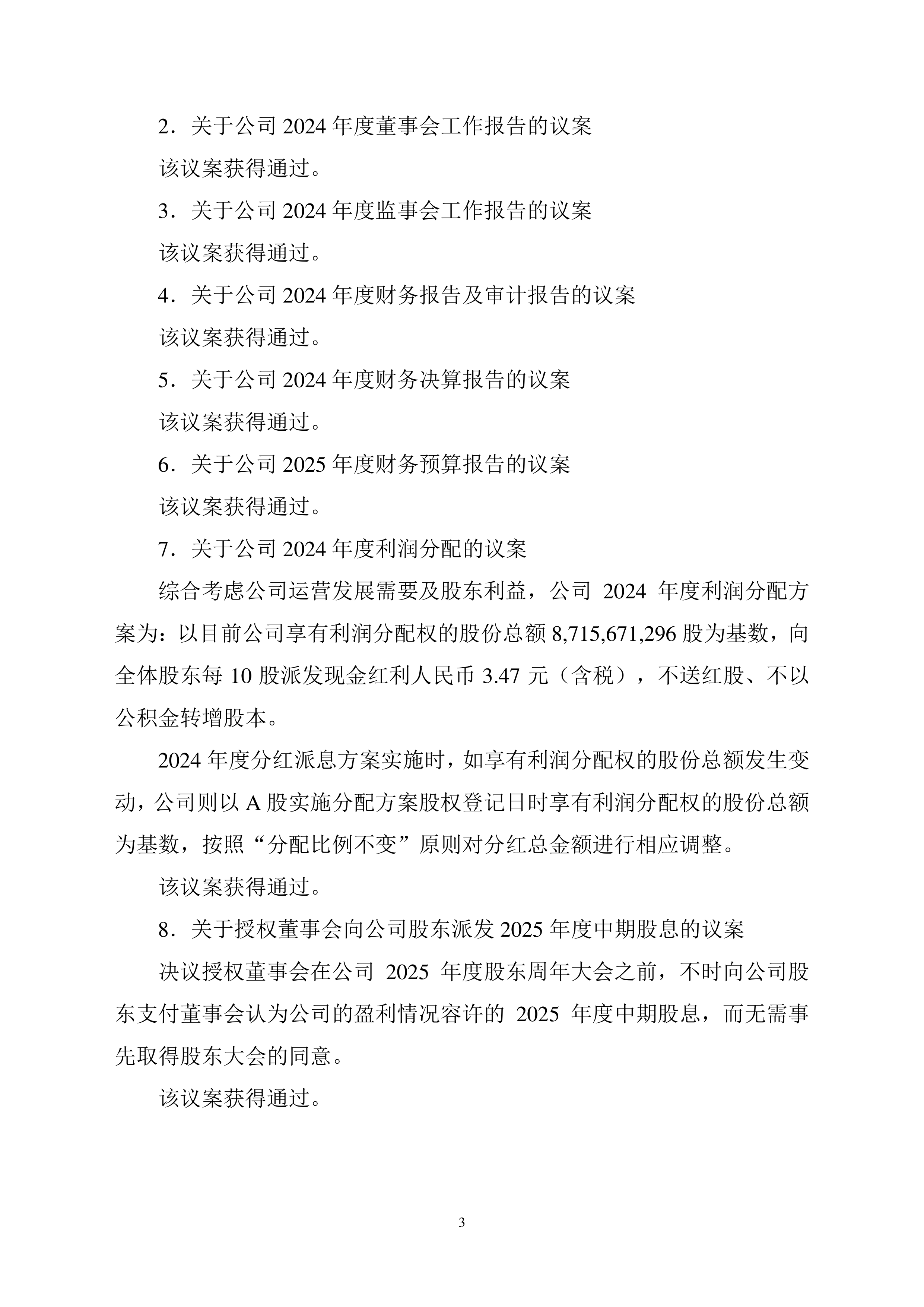 潍柴动力：预计新能源动力业务全年实现同比翻番以上增长