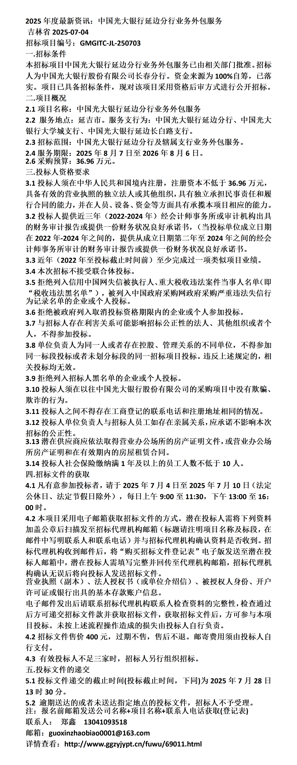 光大银行2025半年报透视：营收连降、不良贷款规模超500亿，罚单频现凸显合规困境