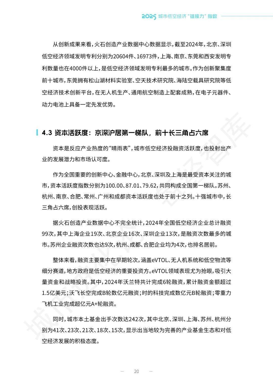 各地多维度推进低空经济产业强链补链