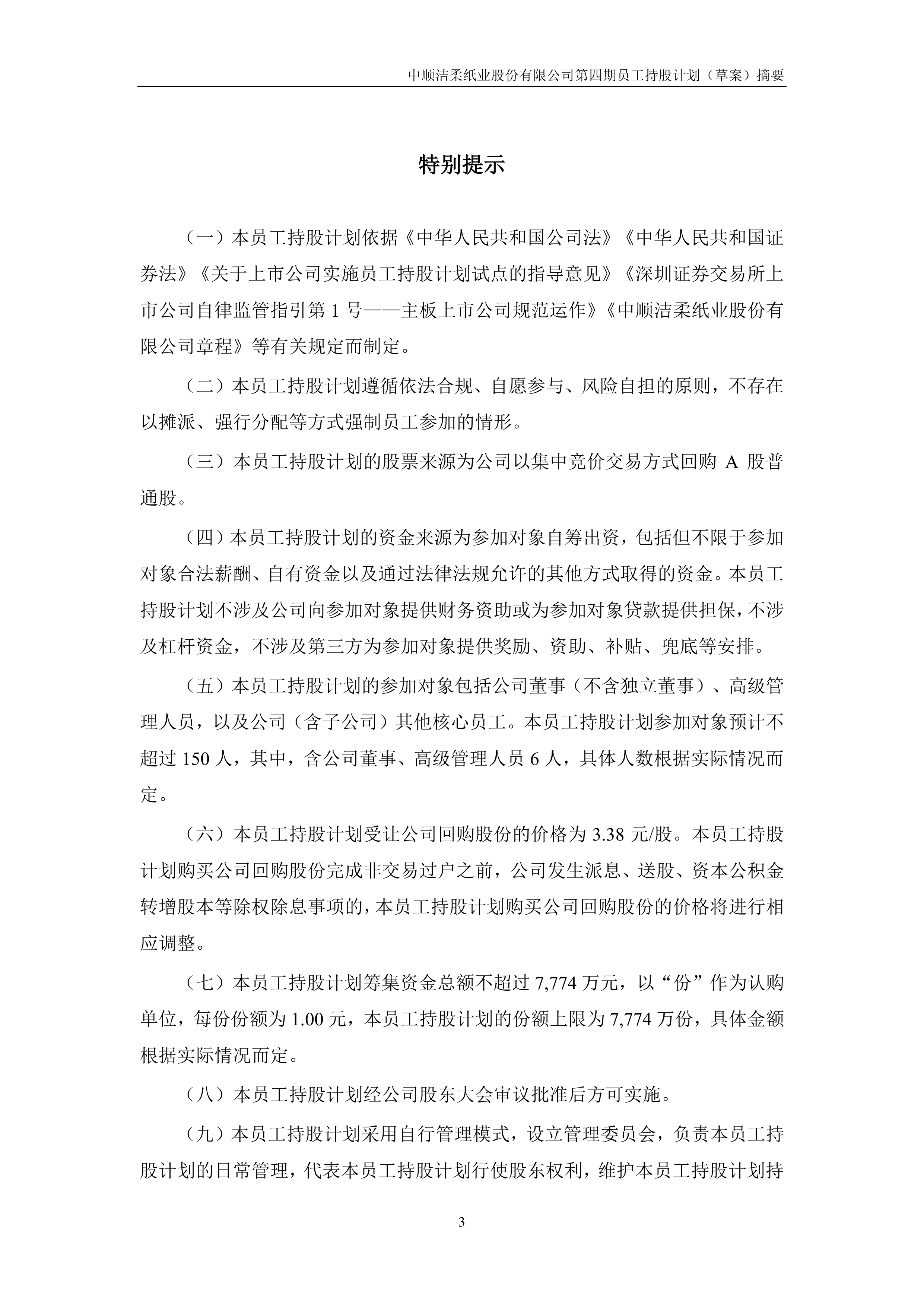 聚合顺：实控人之一致行动人拟减持公司不超3%股份