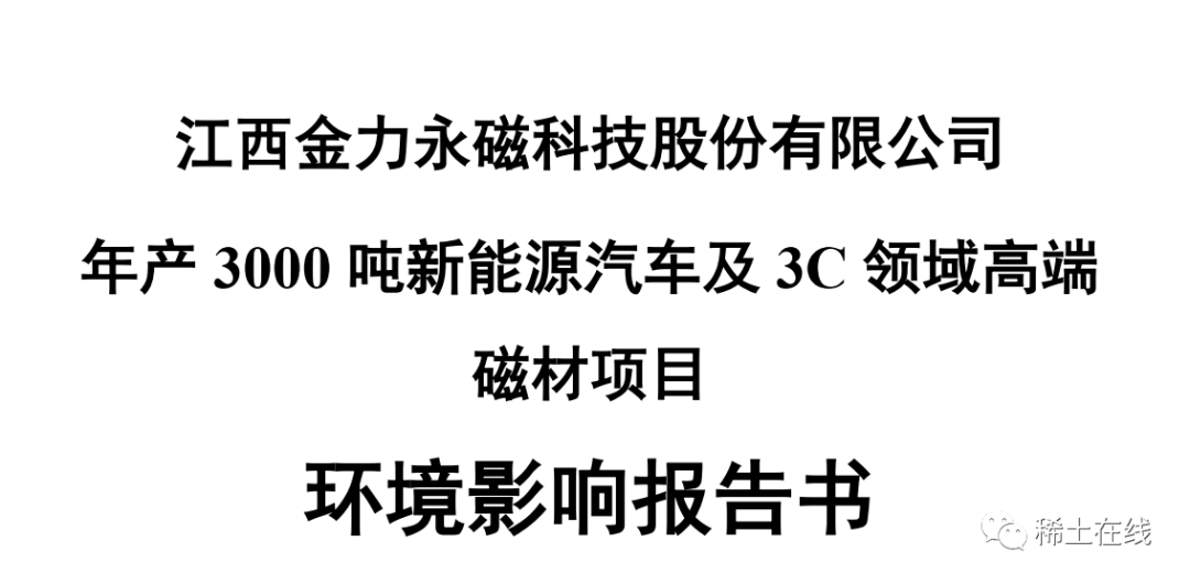 金力永磁：机器人领域有望成为公司未来重要业务增长点之一