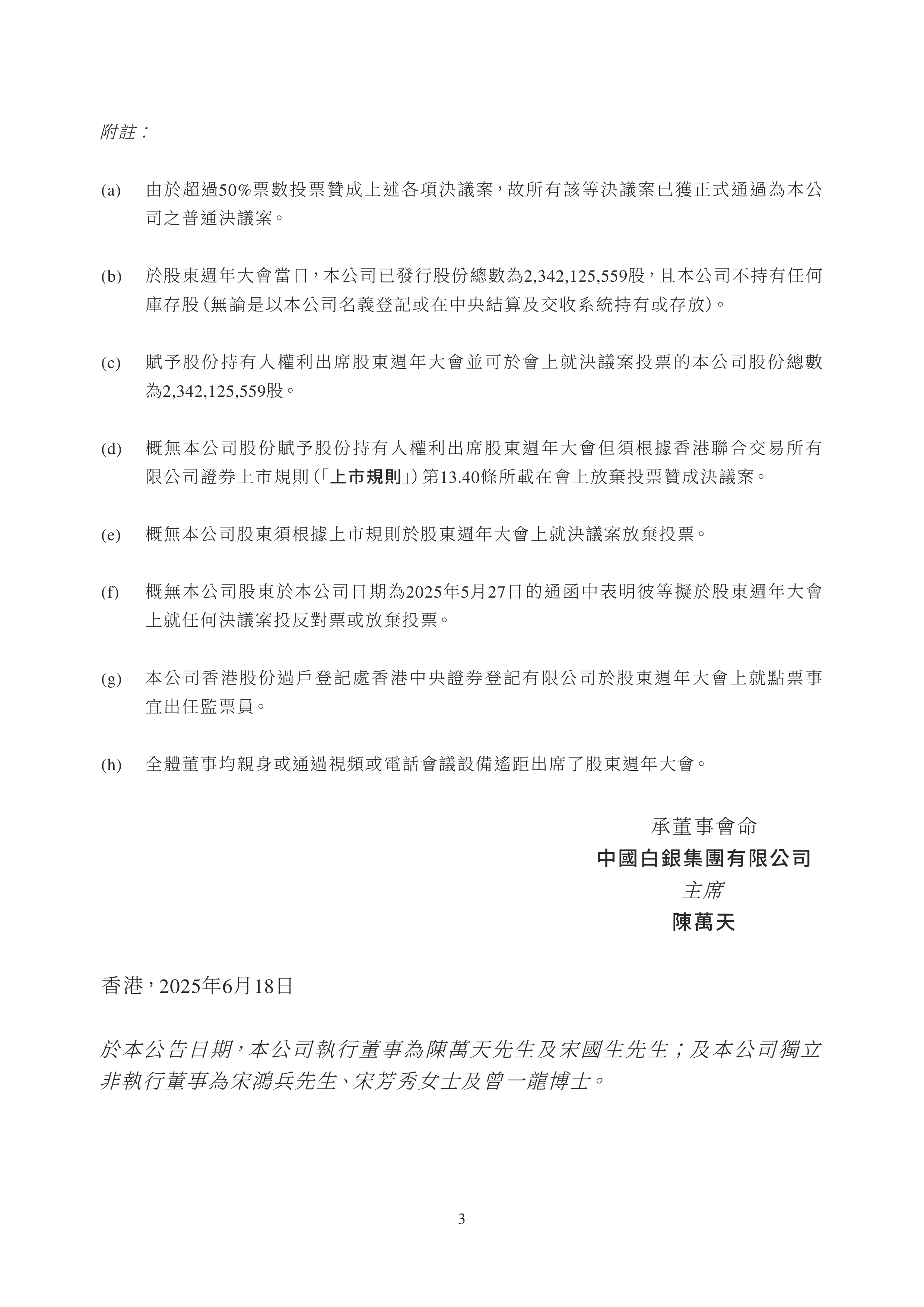 湖南白银：将回购股份价格上限由5元/股调整为7元/股