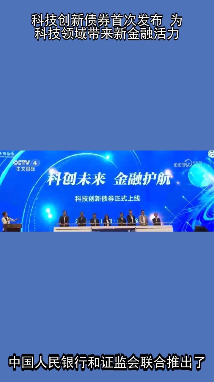 交易商协会发布科技创新债券操作八项问答