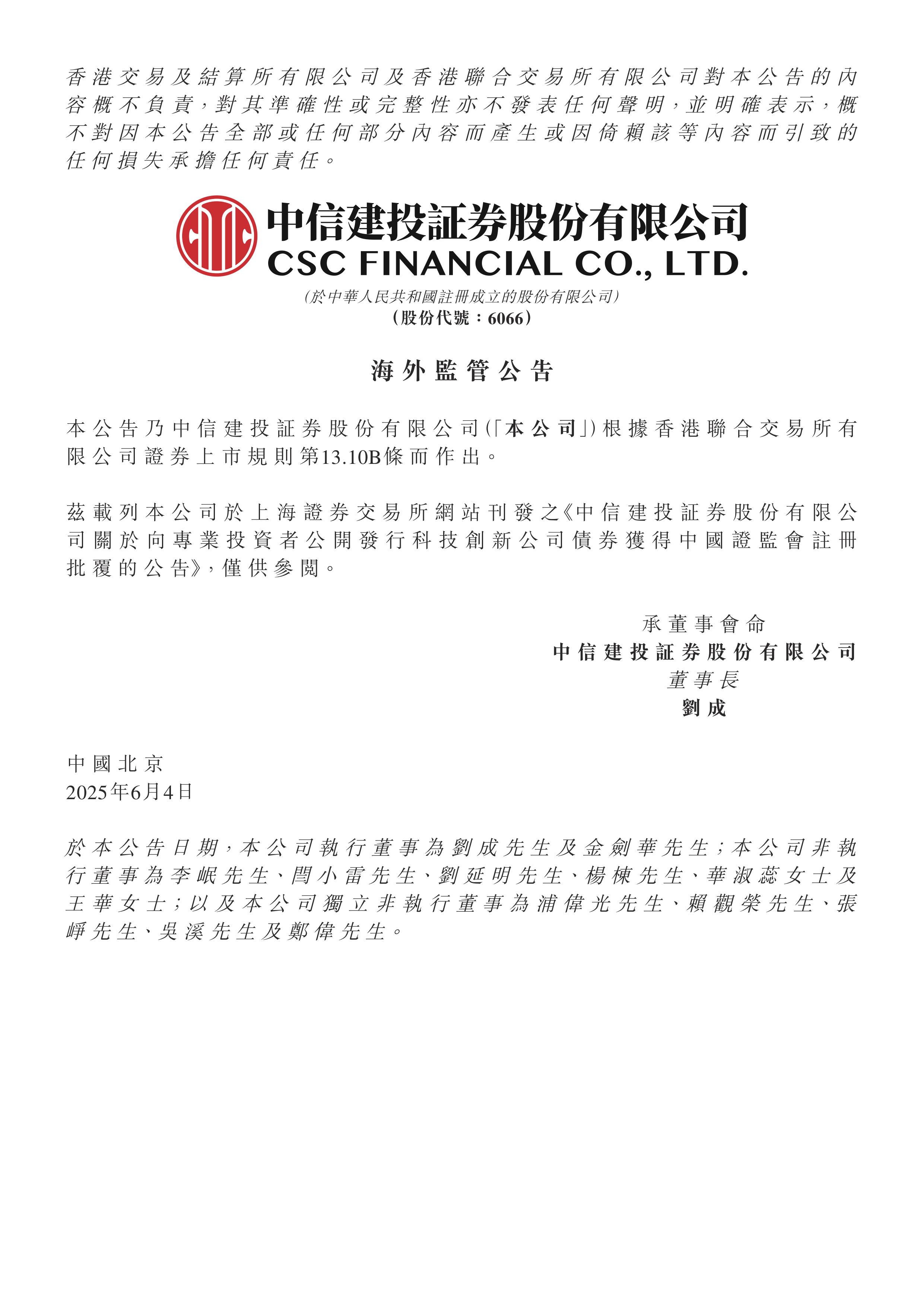 交易商协会发布科技创新债券操作八项问答