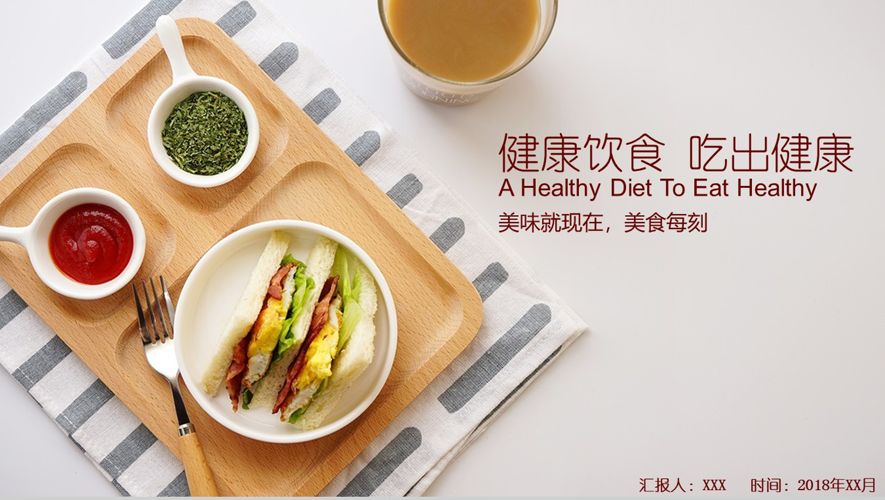 2026年预算重点聚焦于“健康、营养饮食”