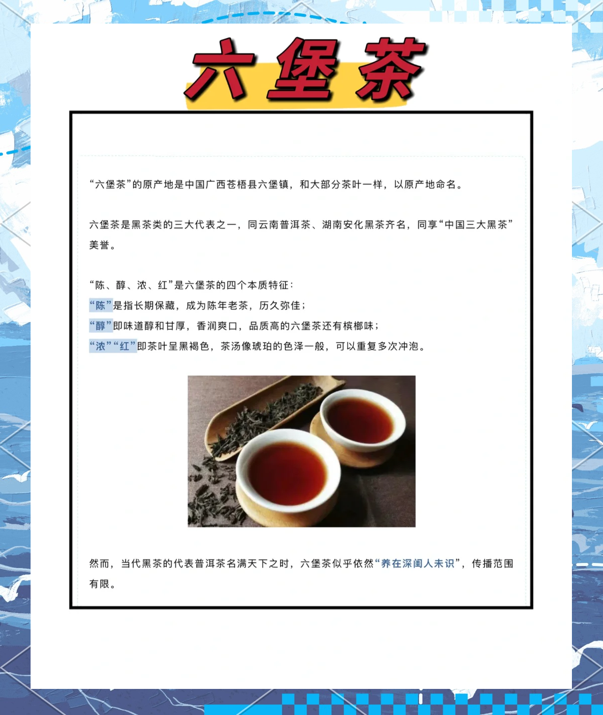 广西六堡茶国家地理标志保护示范区通过验收