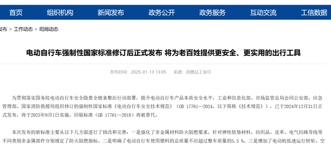电动自行车新规喜忧参半