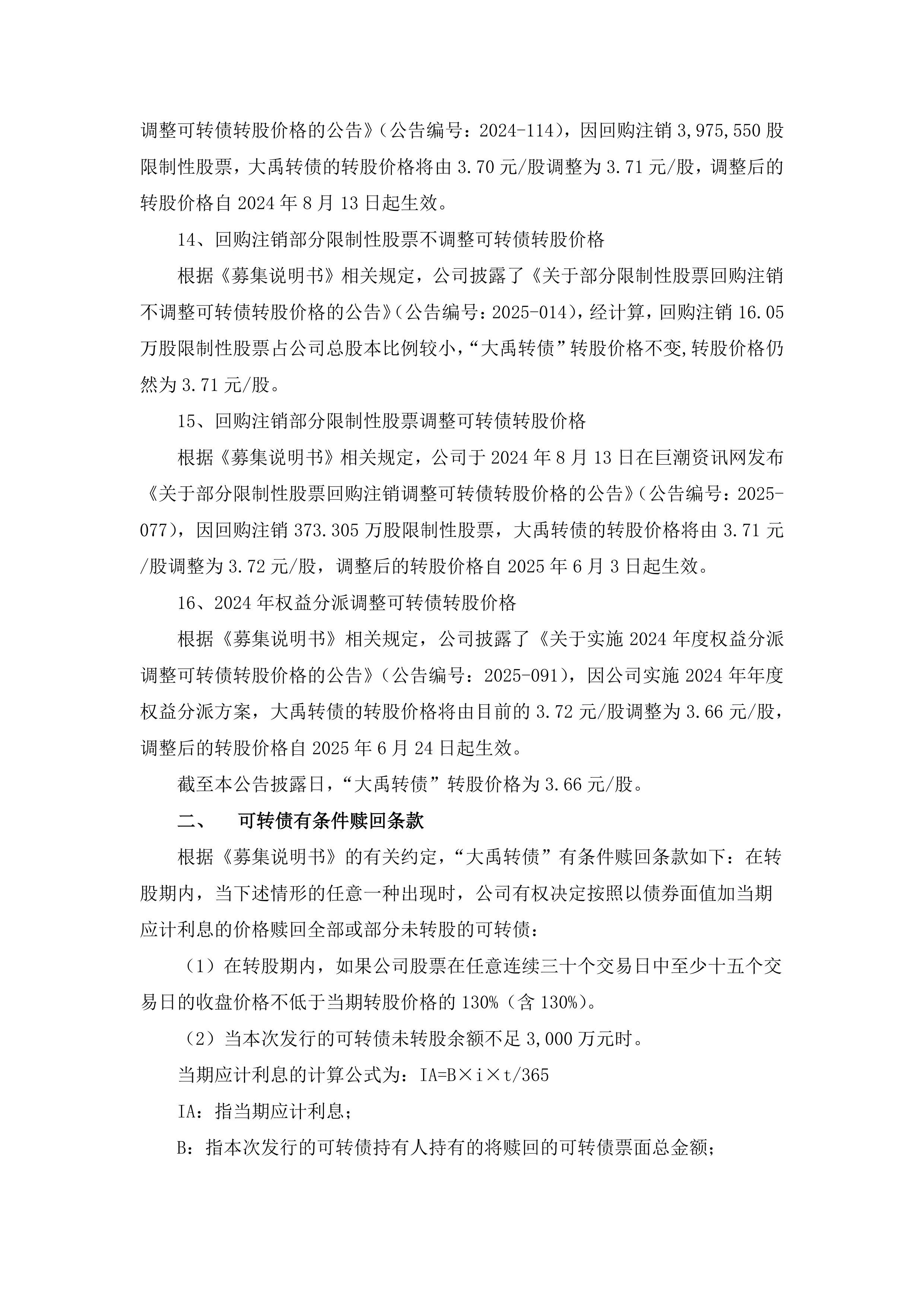 中辰股份：关于提前赎回中辰转债的公告