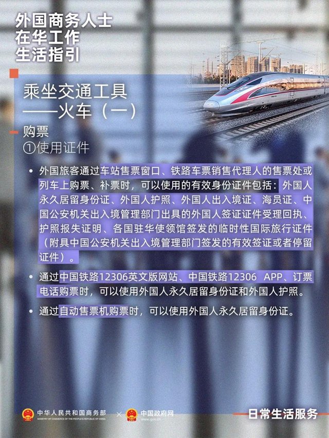 《外国商务人士在华工作生活指引》（2025年中英文版）