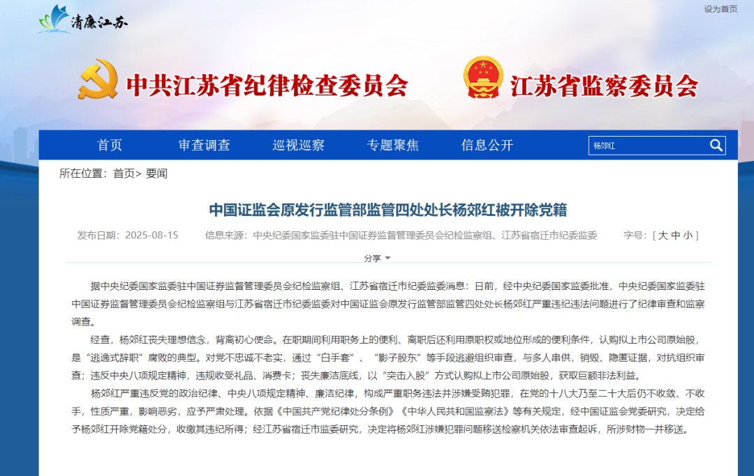 官宣！原证监会主席、30余载工行老将易会满被查