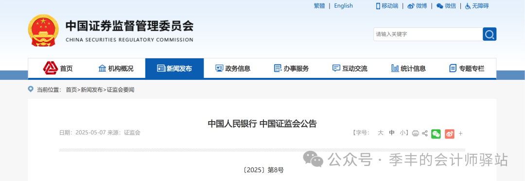 中国证监会党委召开会议 坚决拥护党中央对易会满进行纪律审查和监察调查的决定