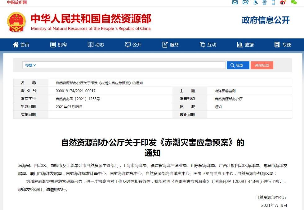 自然资源部针对广东启动海洋灾害三级应急响应