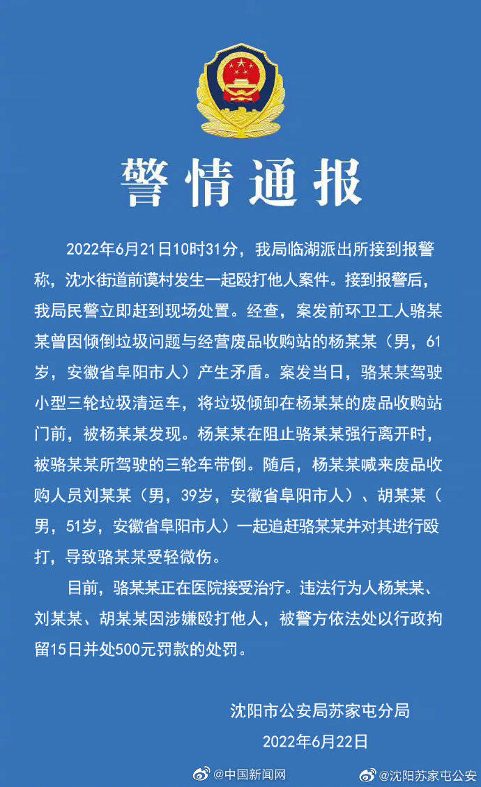沈阳通报一起公共卫生事件！