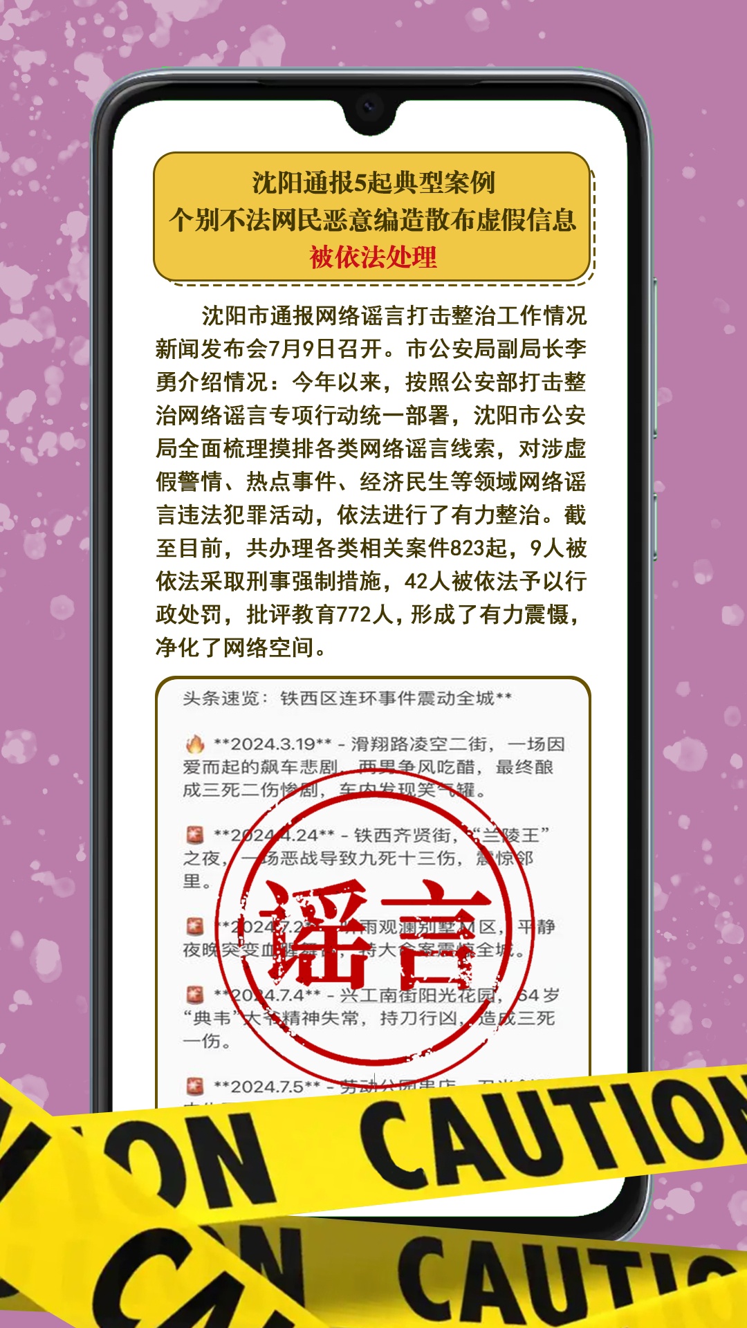 沈阳通报一起公共卫生事件！