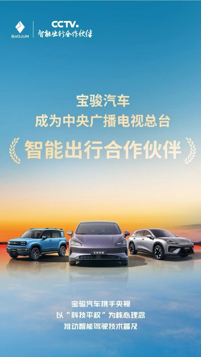 上汽通用五菱与华为深化合作，聚焦“三智”领域