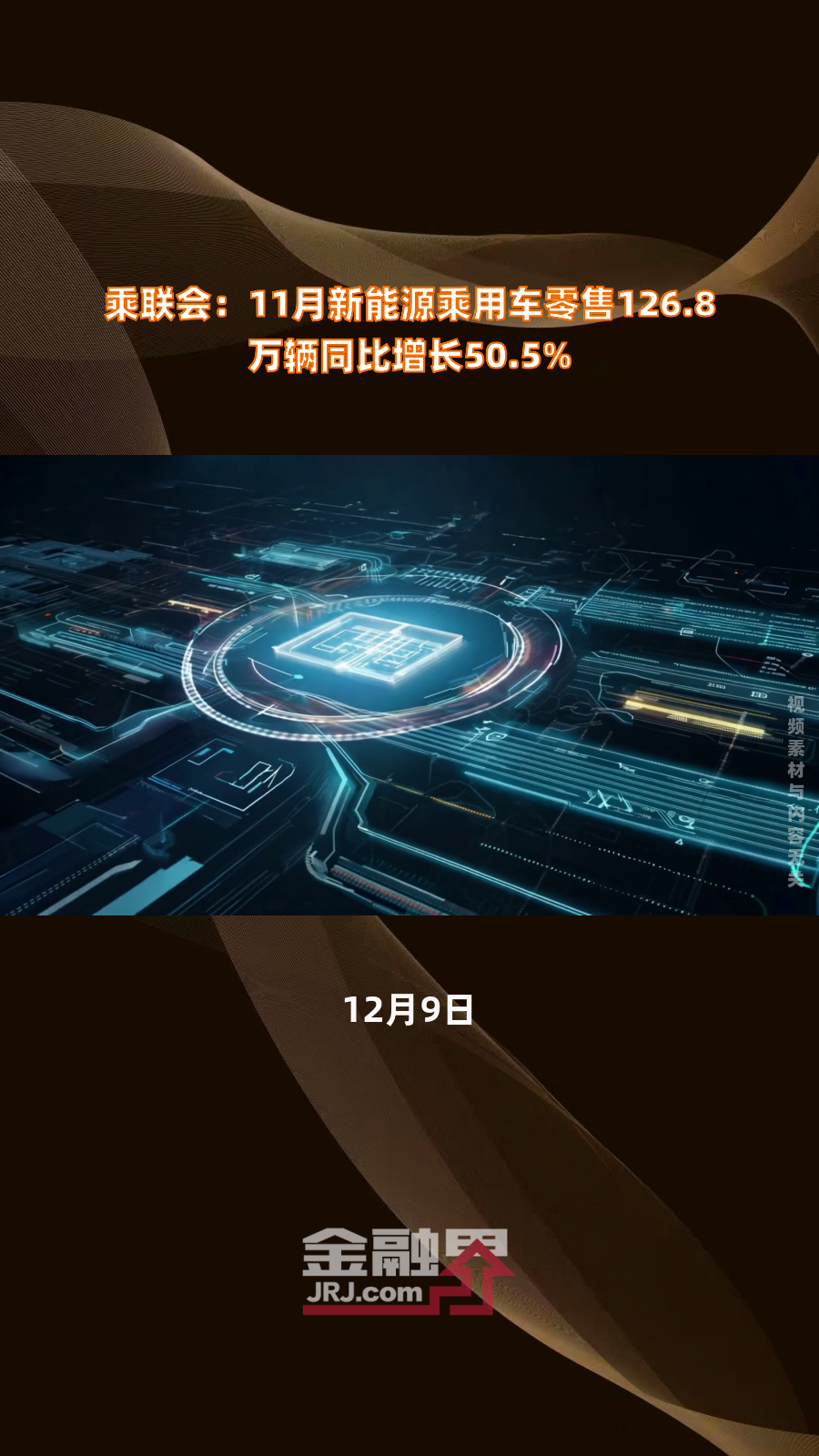 乘联分会：8月全国乘用车市场零售199.5万辆 同比增长4.6%