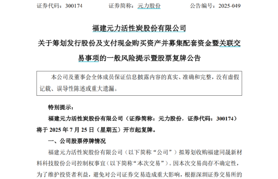 天普股份：收购方资金未到位且暂无资产注入计划 股票明起复牌