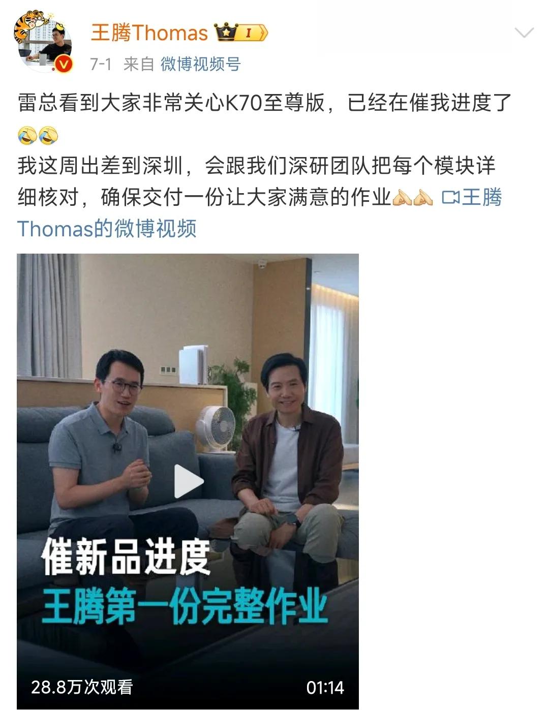 小米集团通报重大人事处分：Redmi品牌总经理王腾被辞退