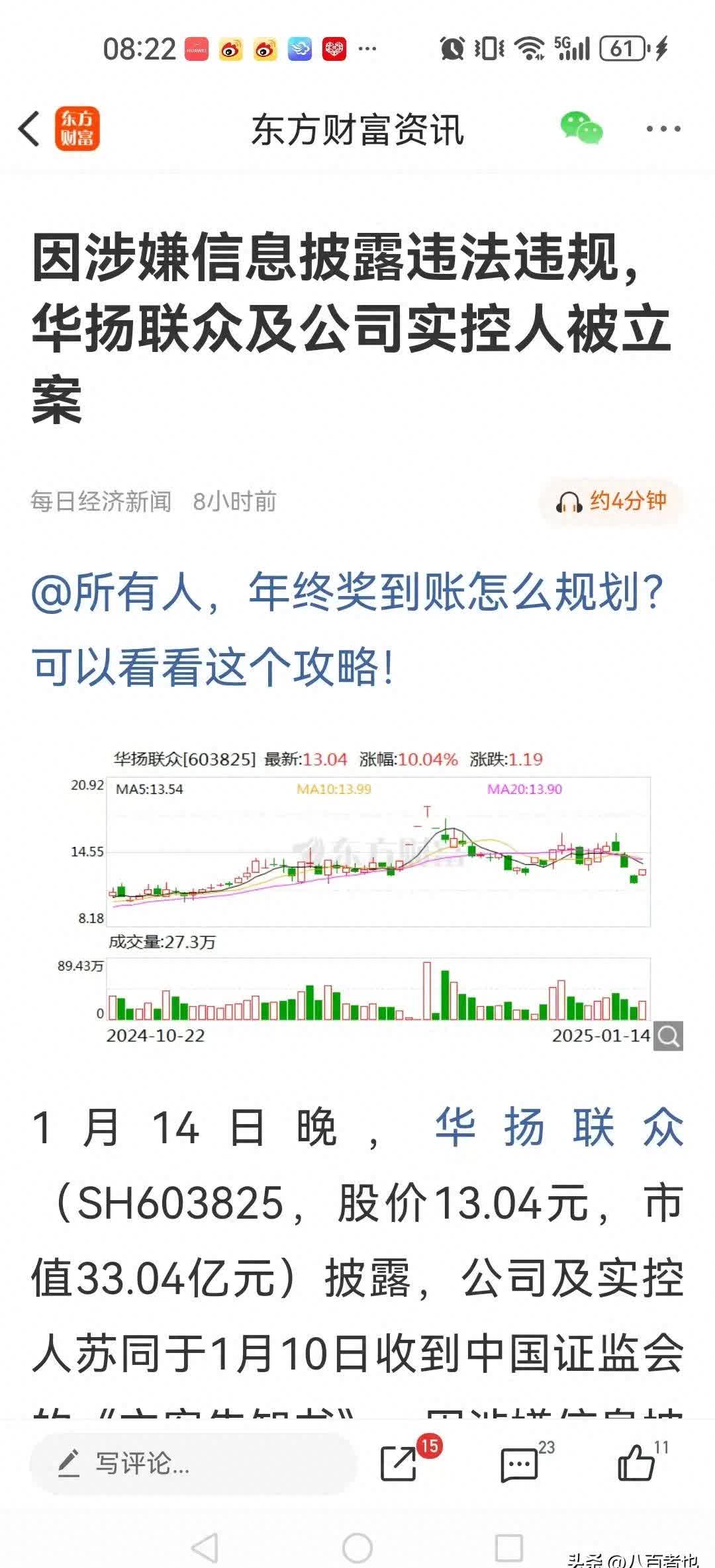 首开股份连收5个涨停板