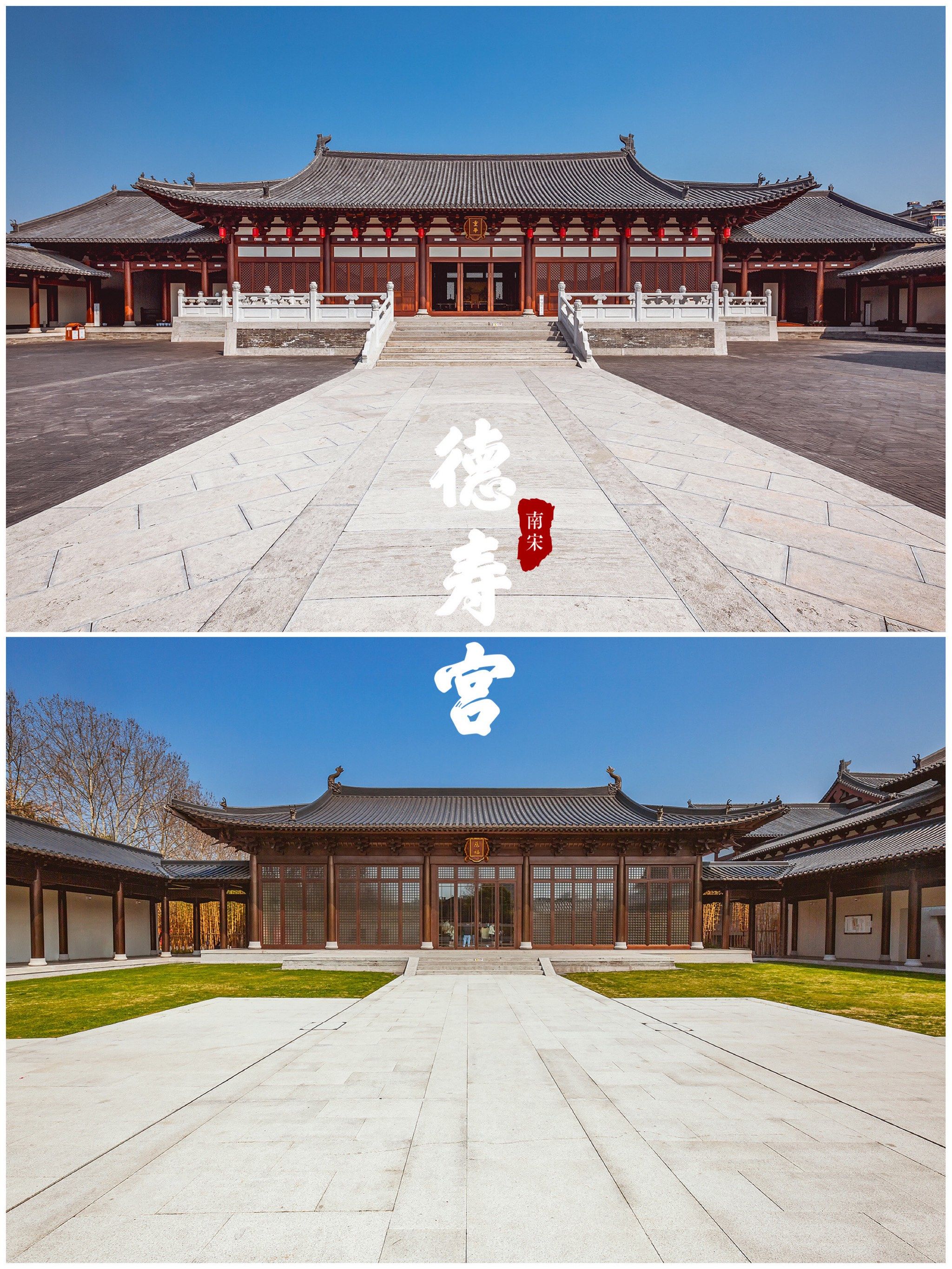 一眼千年，德寿何在：访德寿宫遗址