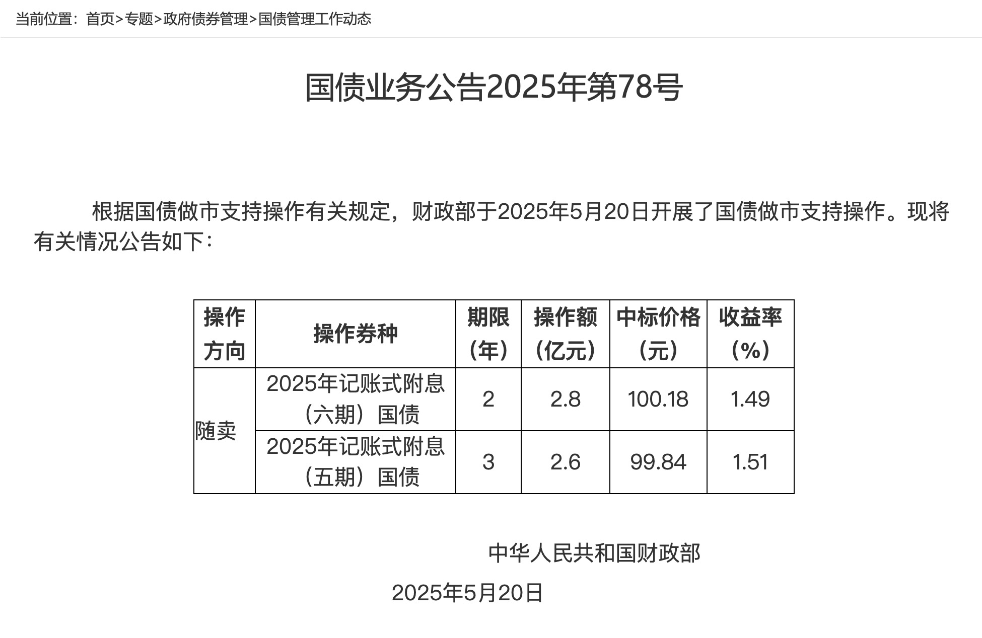 财政部拟发行2025年记账式贴现（五十六期）国债