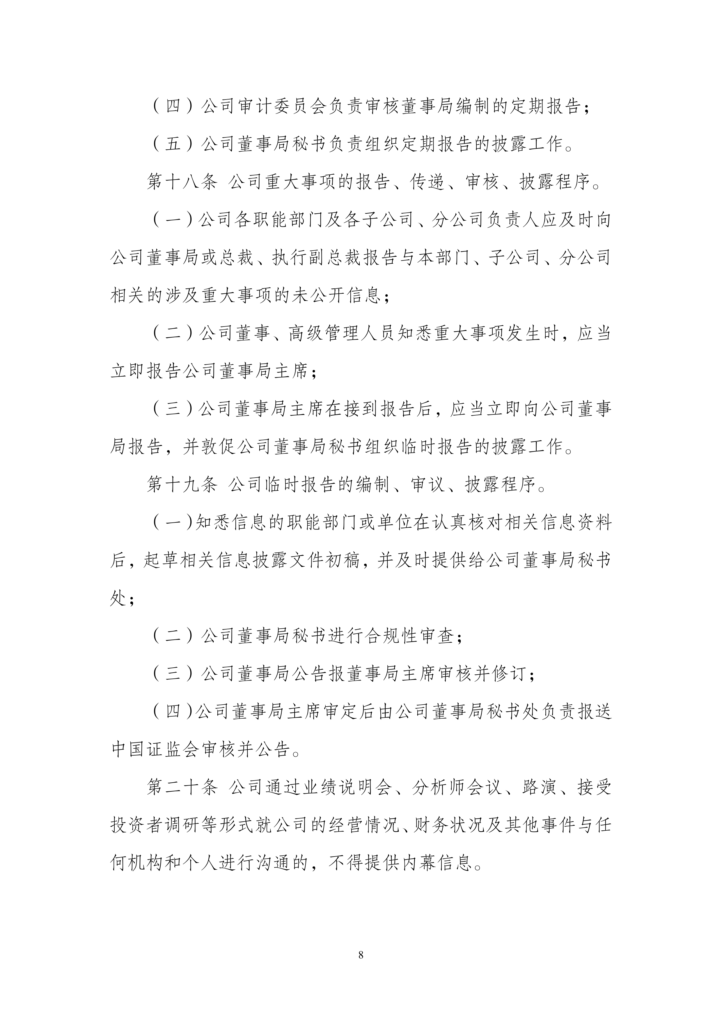 多只债券发行人被公开谴责 定期报告披露违规是主因