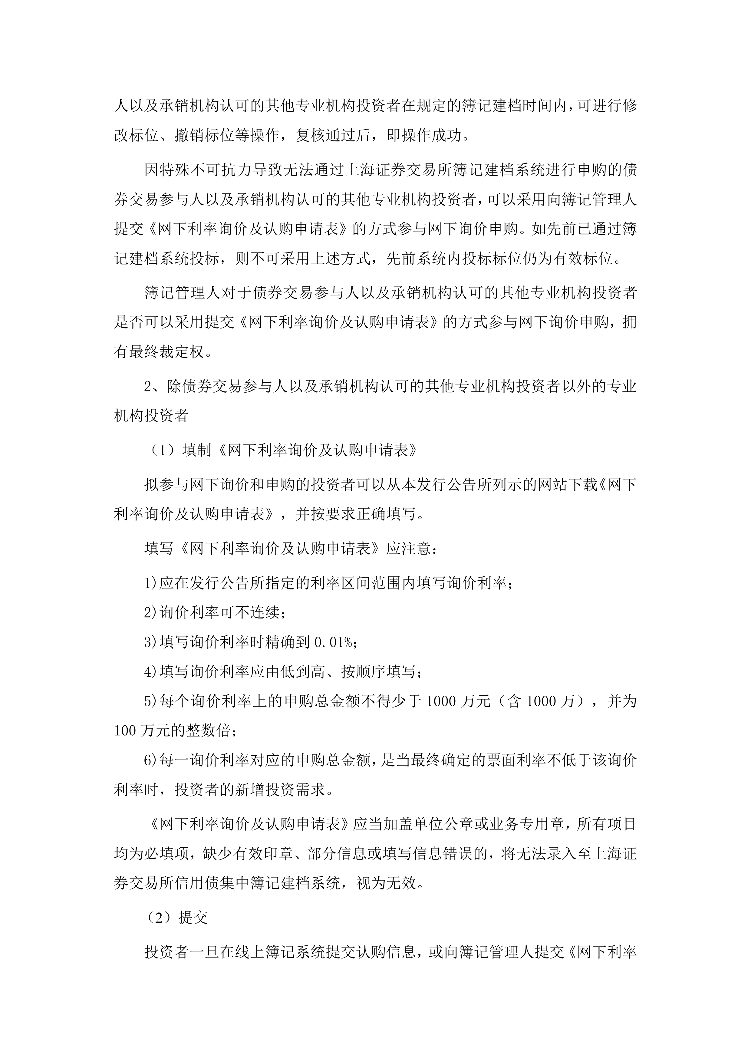 苏州银行：关于2025年第一期科技创新债券发行完毕的公告