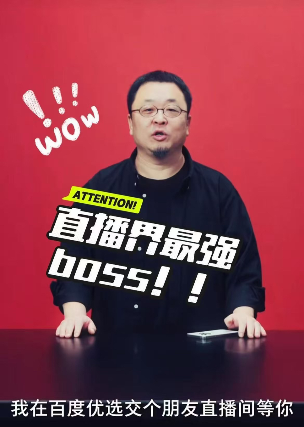 罗永浩质疑西贝利用税收套利有理吗