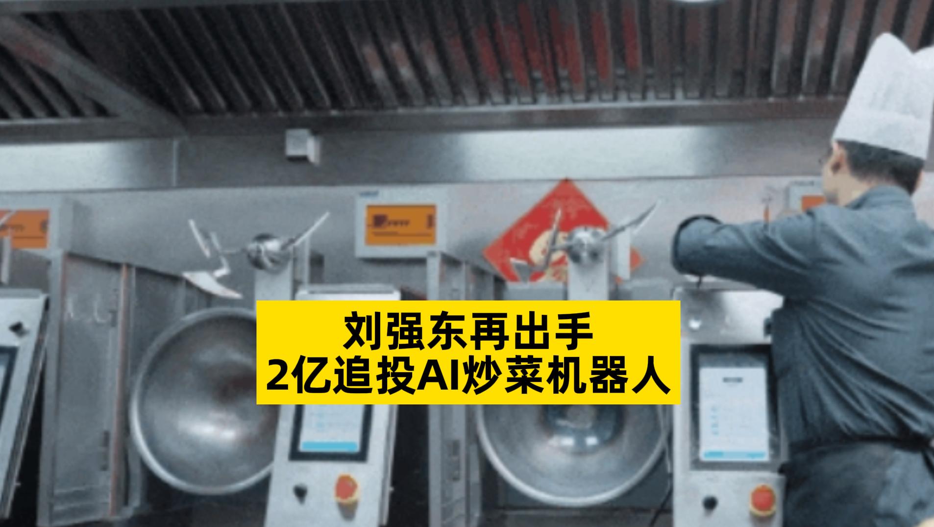 刘强东直播炒菜