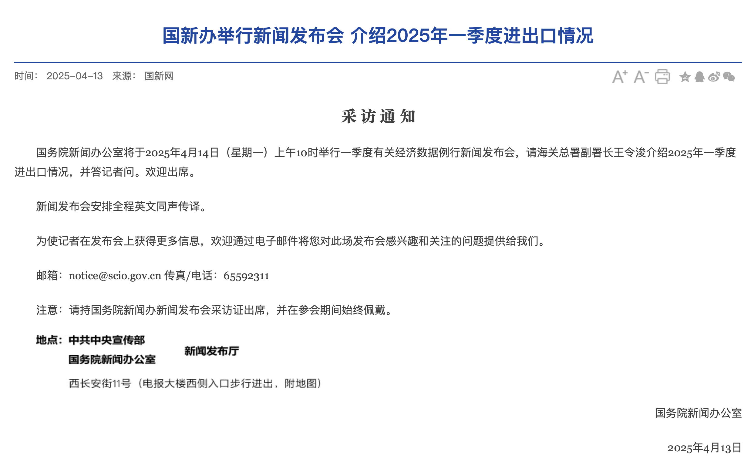 今日看点｜国新办将举行新闻发布会，介绍扩大服务消费有关政策措施