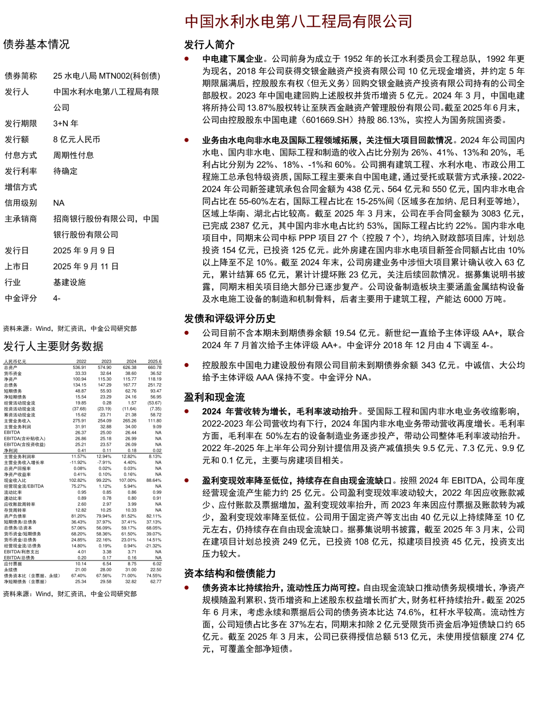 财通证券：2025年度第六期短期融资券发行结果公告
