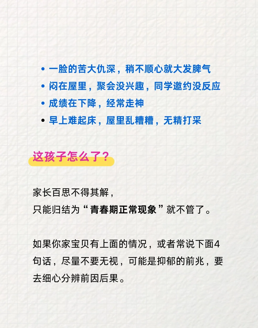 小孩子也会抑郁吗？