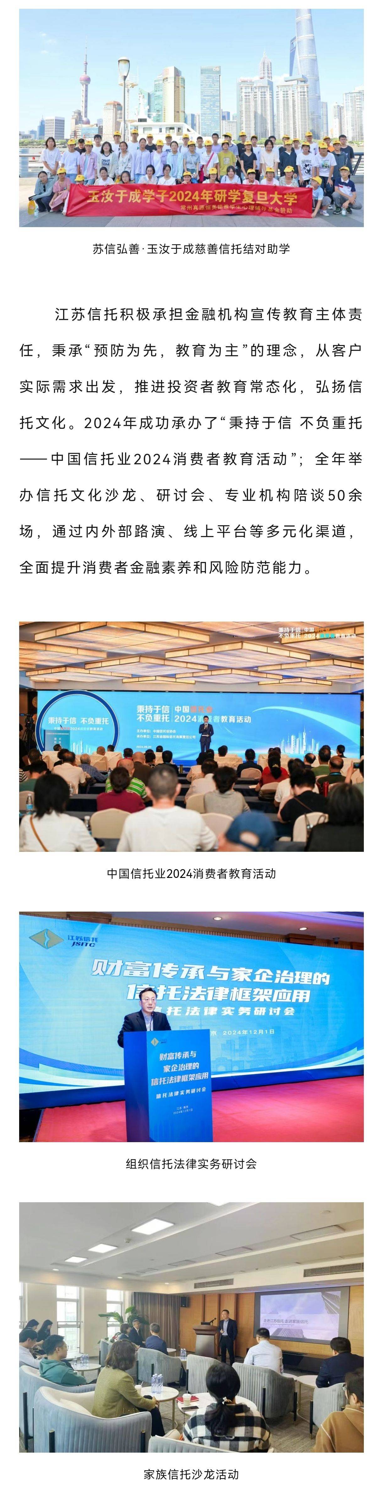 2025金融教育宣传周：信托业多管齐下，共筑金融安全防线