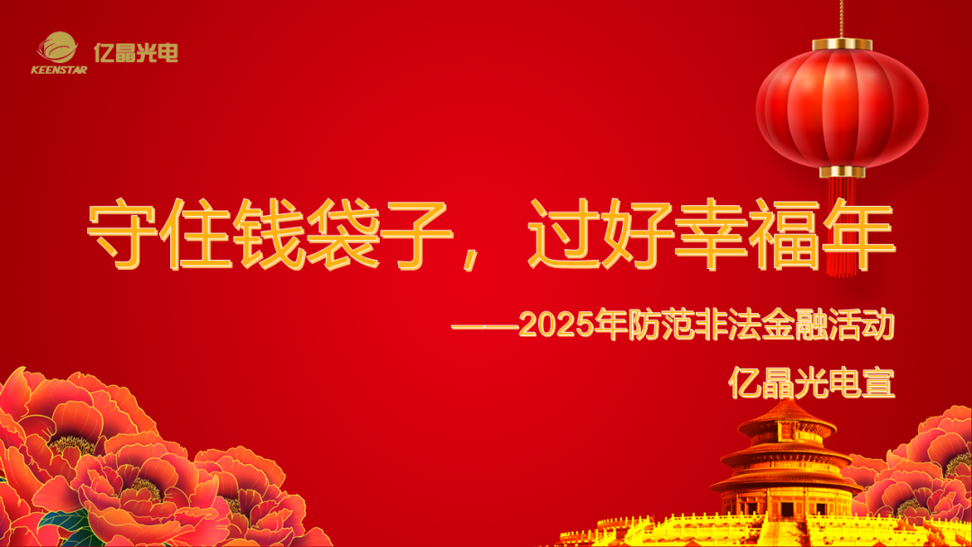 2025金融教育宣传周：信托业多管齐下，共筑金融安全防线