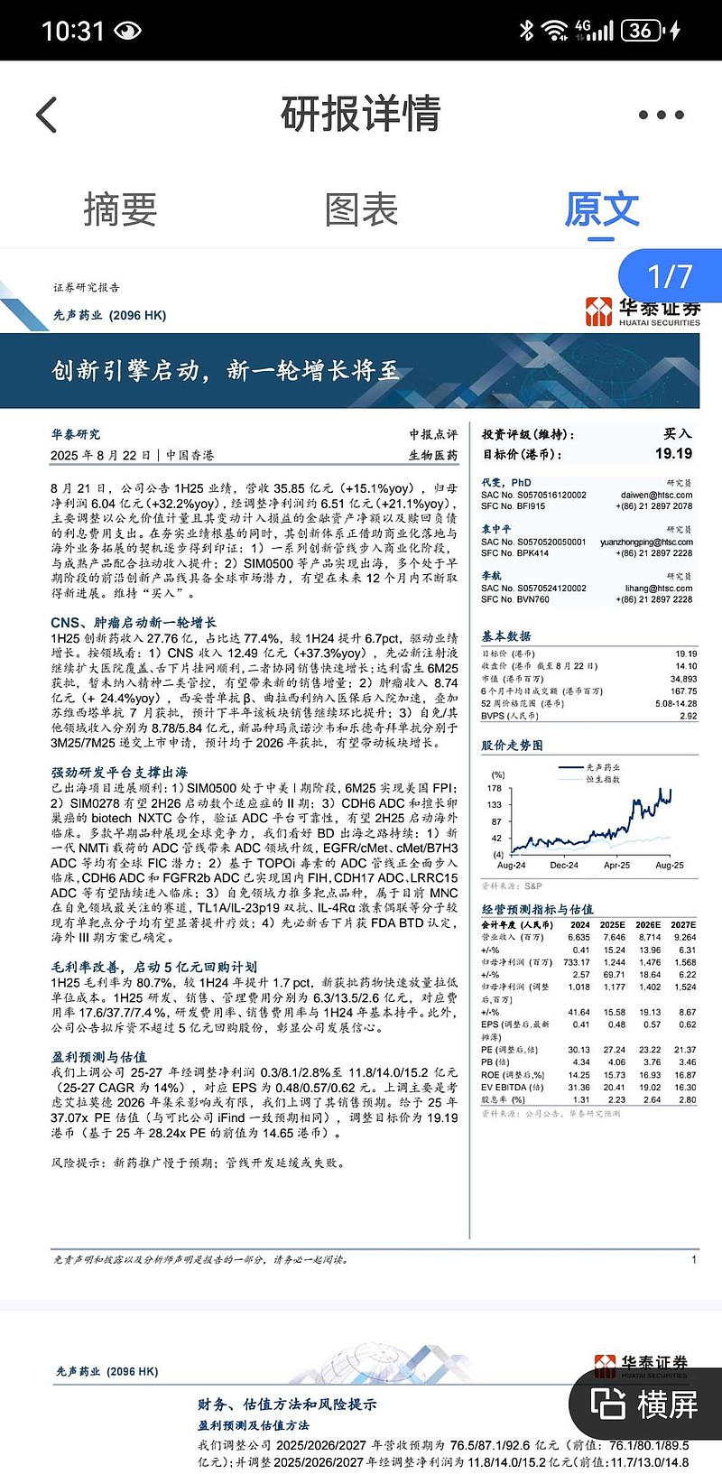 花旗：上调中创新航目标价至33.4港元